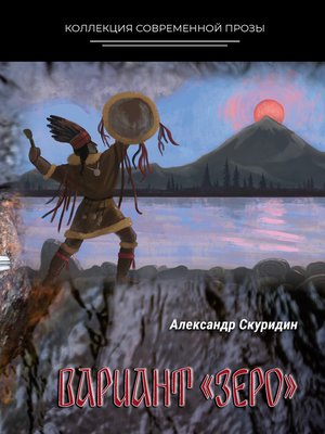 cover image of Вариант Зеро